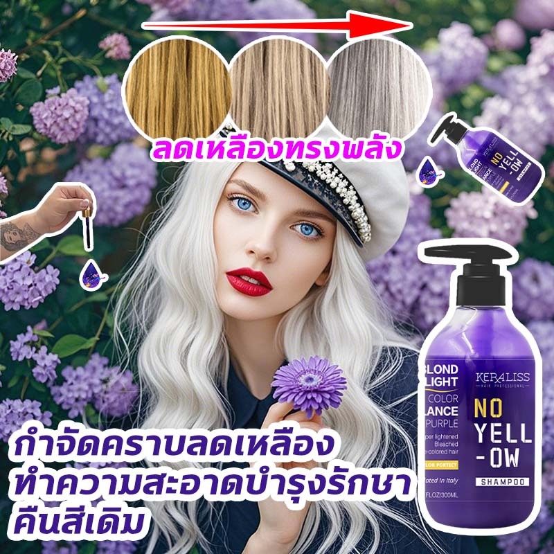 1หยดลดเหลือง คงสียาวนาน แชมพูม่วง ยาสระผมม่วง แชมพูสีย้อมผม แชมพูม่วง แชมพูสีเทา แชมพูเทา แชมพูม่วง lolane แชมพูแดง