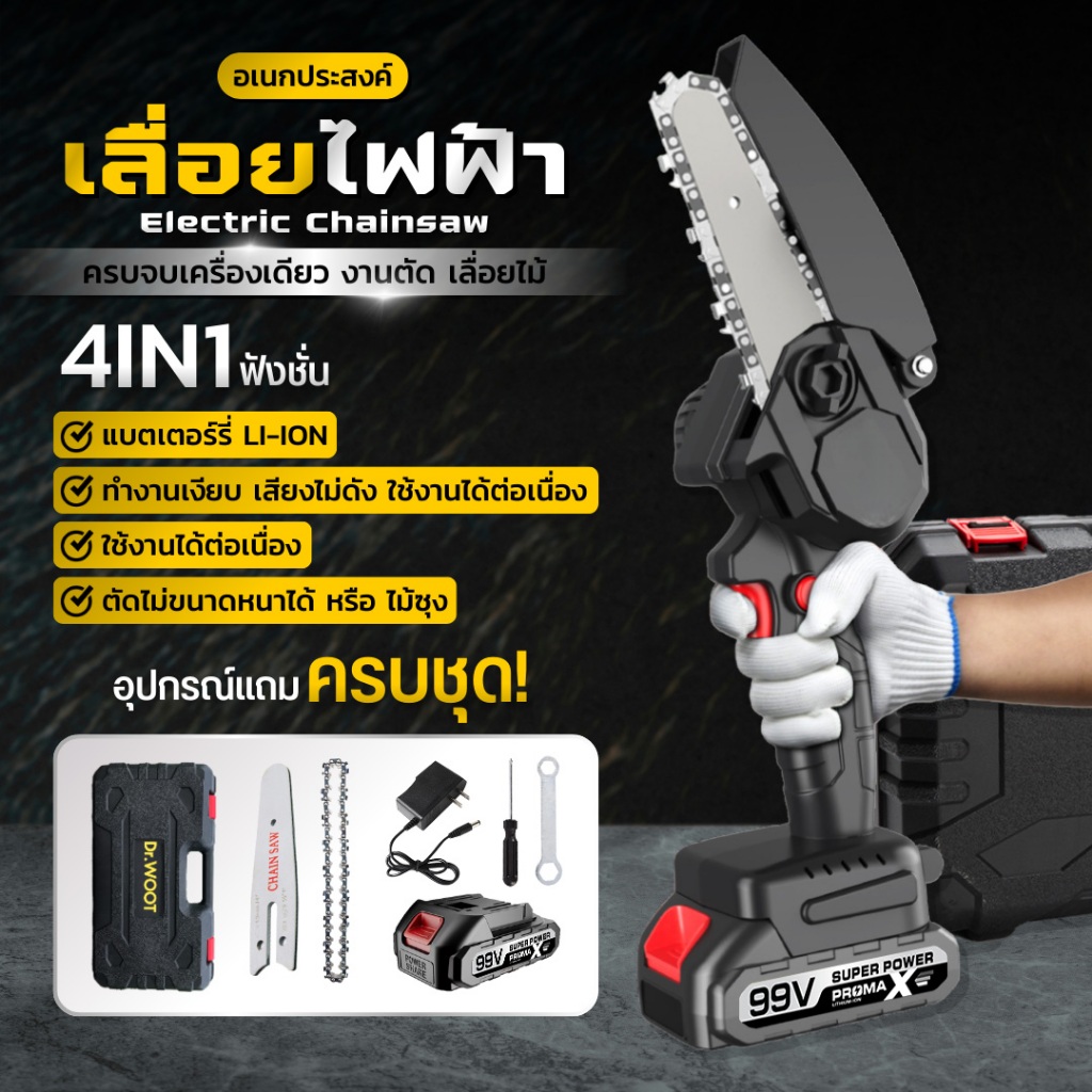 เลื่อยโซ่ไร้สาย เลื่อยไฟฟ้าไร้สาย เลื่อยยนต์ตัดไม้ เลื่อยยนต์ เลื่อยตัดกิ่งไฟฟ้า เลื่อยไฟฟ้าแบต