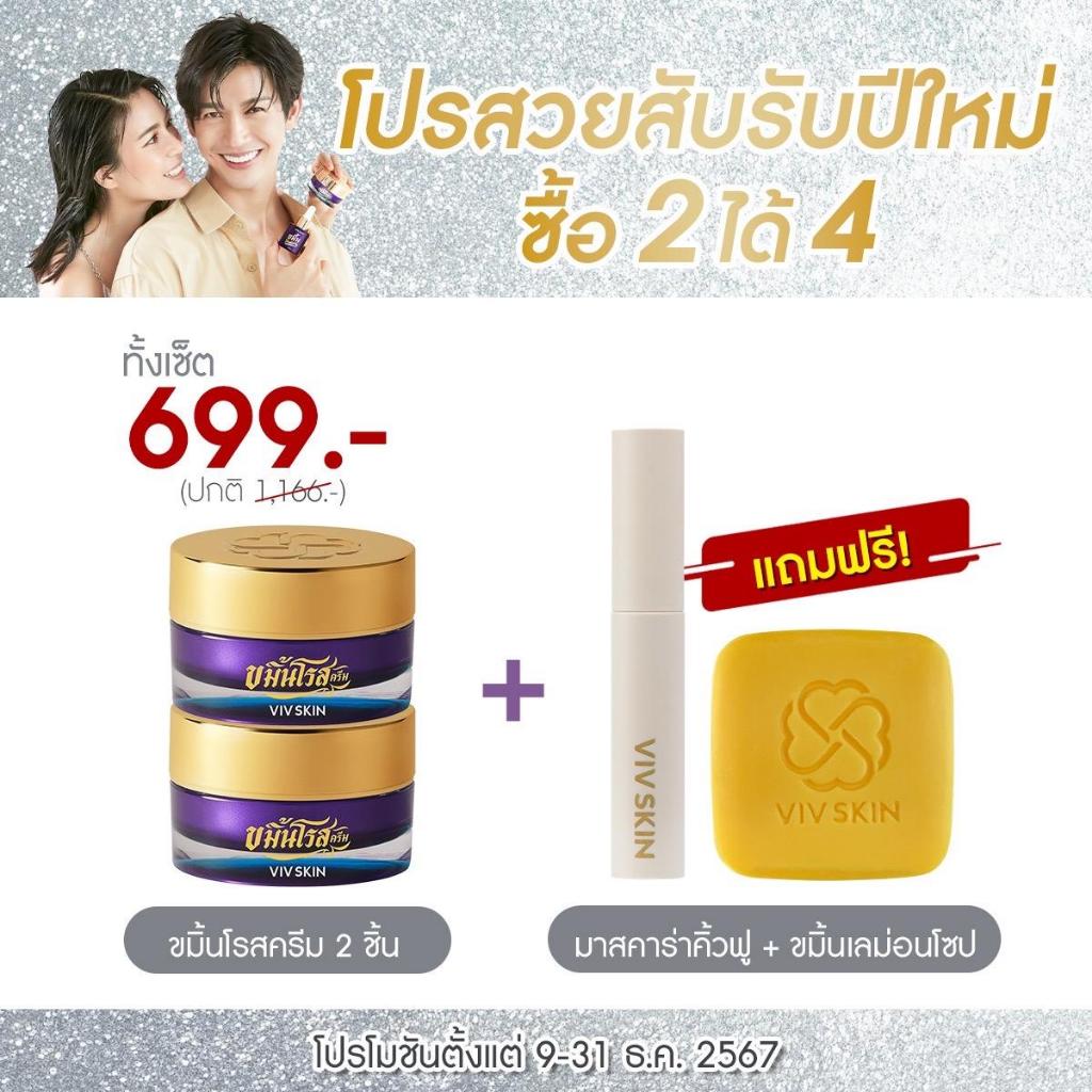 โปร PD12: สวยสับรับปีใหม่ ซื้อ 2 ได้ 4 ขมิ้นโรสครีม 2 ชิ้น + มาสคาร่าคิ้ว 1 ชิ้น + สบู่เลม่อน 1 ชิ้น