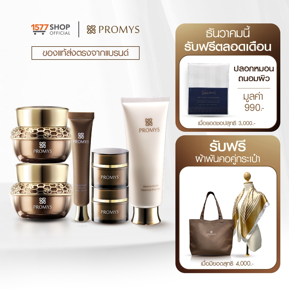 Promys พรอมมิส ครีมเนื้อเซรั่ม ลดเลือนริ้วร้อย 30g 2 กระปุก + ครีม 5g + วิปโฟมล้างหน้า