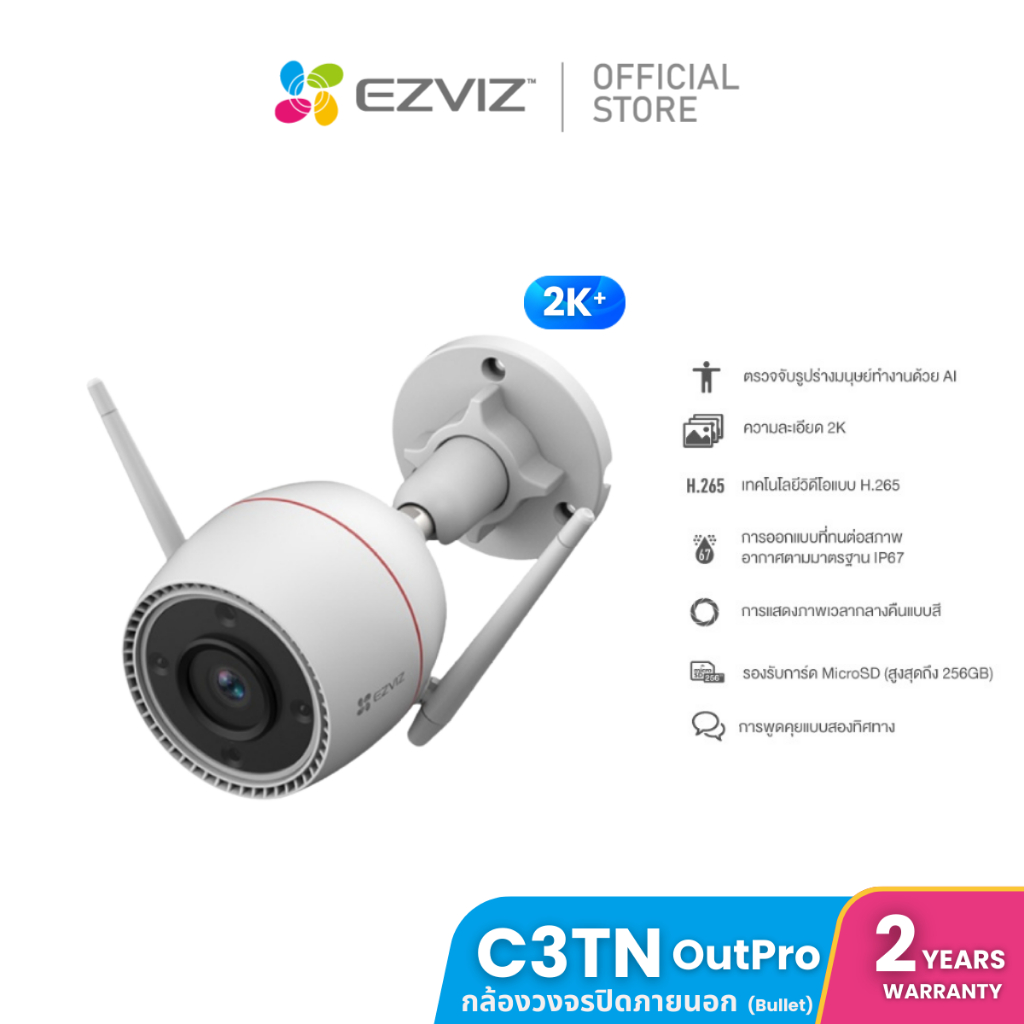 Ezviz รุ่น C3TN OutPro 2K  Wi-Fi Camera H.265 : กล้องวงจรปิดภายนอก (EZV-C3TN-A01H3WKFL)
