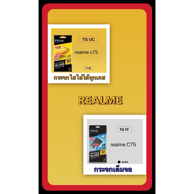 Focus  realme C75 ฟิล์มกระจกนิรภัยเต็มจอ//กระจกใส่ได้ทุกเคสแบบใส Realme C 75