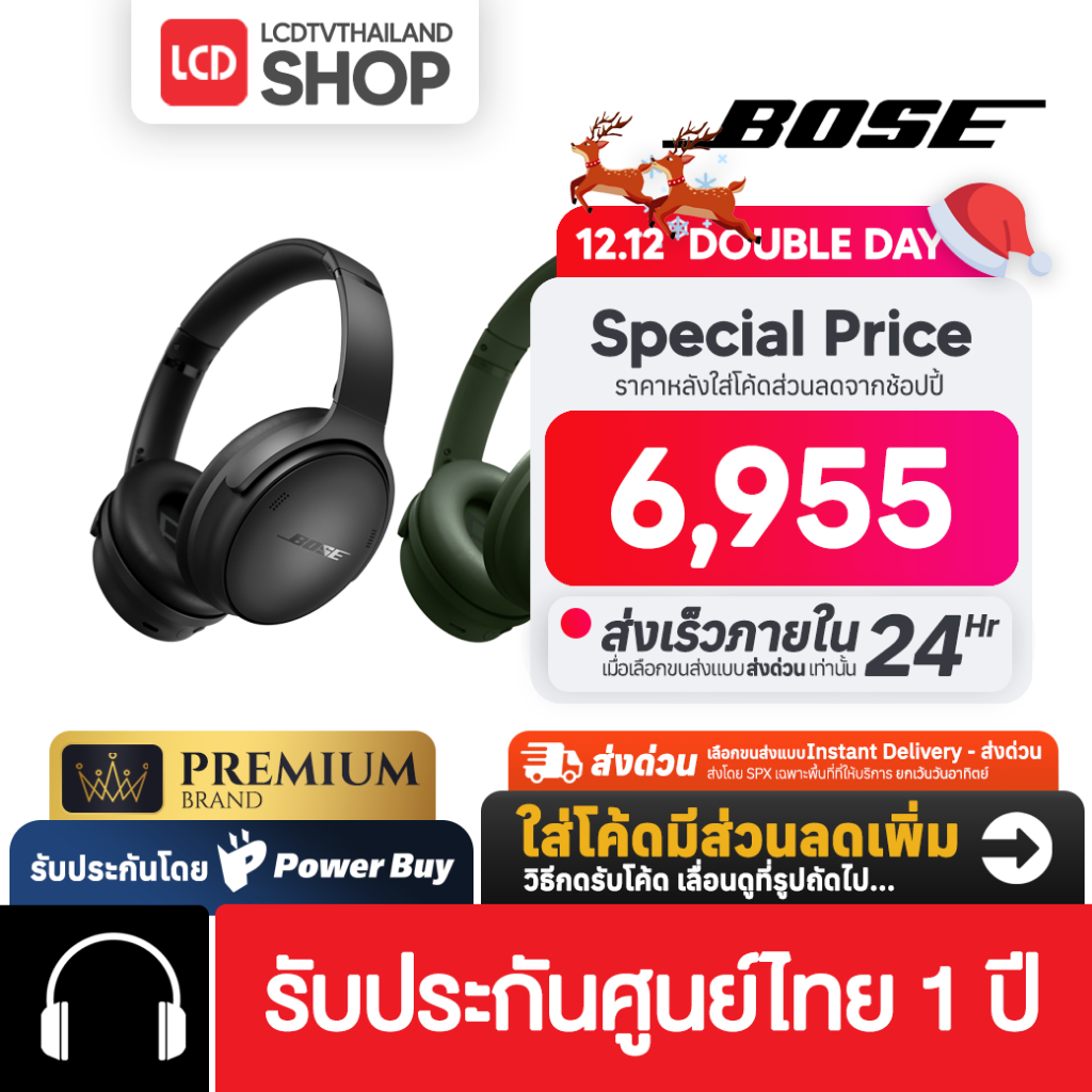 Bose New QuietComfort Headphone รับประกันศูนย์ไทย 1 ปี