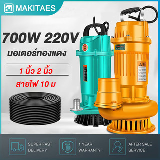 ปั๊มแช่ 1 นิ้ว 2 นิ้ว 1000W สายไฟ 10 เมตร มอเตอร์ทองแดงแท้ 100% ประสิทธิภาพที่ม