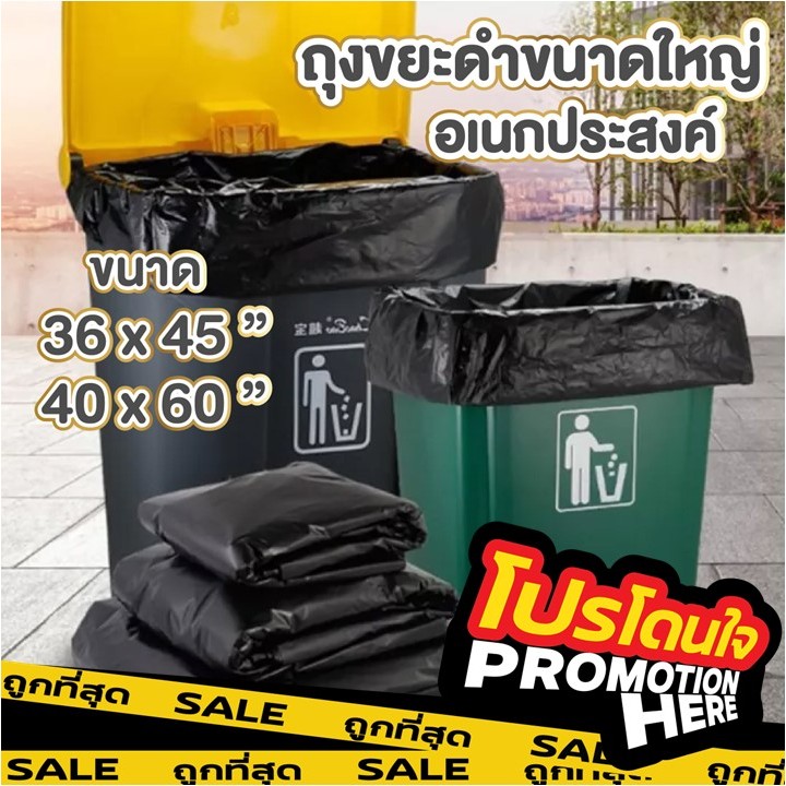 PROMOTIONHERE【ถูกที่สุด】ถุงขยะดำ 1 แพ็ค / 50 ใบ ถุงขยะหนา ถุงขยะไซส์ใหญ่ หนา เหนียว ไม่รั่วซึมง่าย R