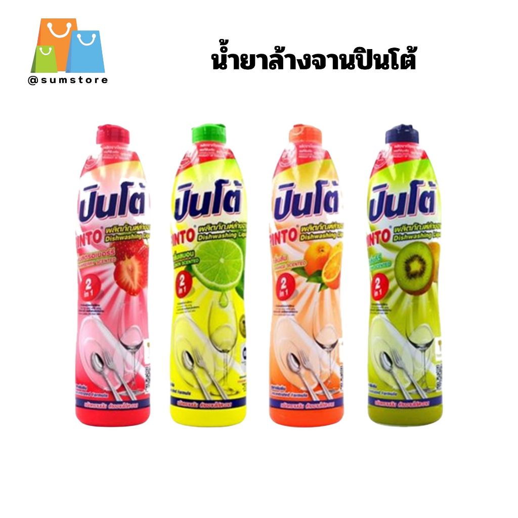 น้ำยาล้างจานปินโต้ #  800 มล.
