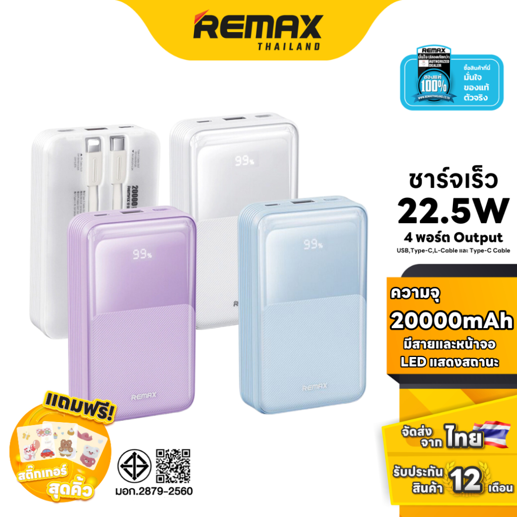 Remax Power Bank 20000mAh (RPP-21) - แบตสำรอง ความจุ 20000mAh 4 พอร์ต มีสายในตัว ชาร์จเร็ว มีจอแสดงสถานะ LED