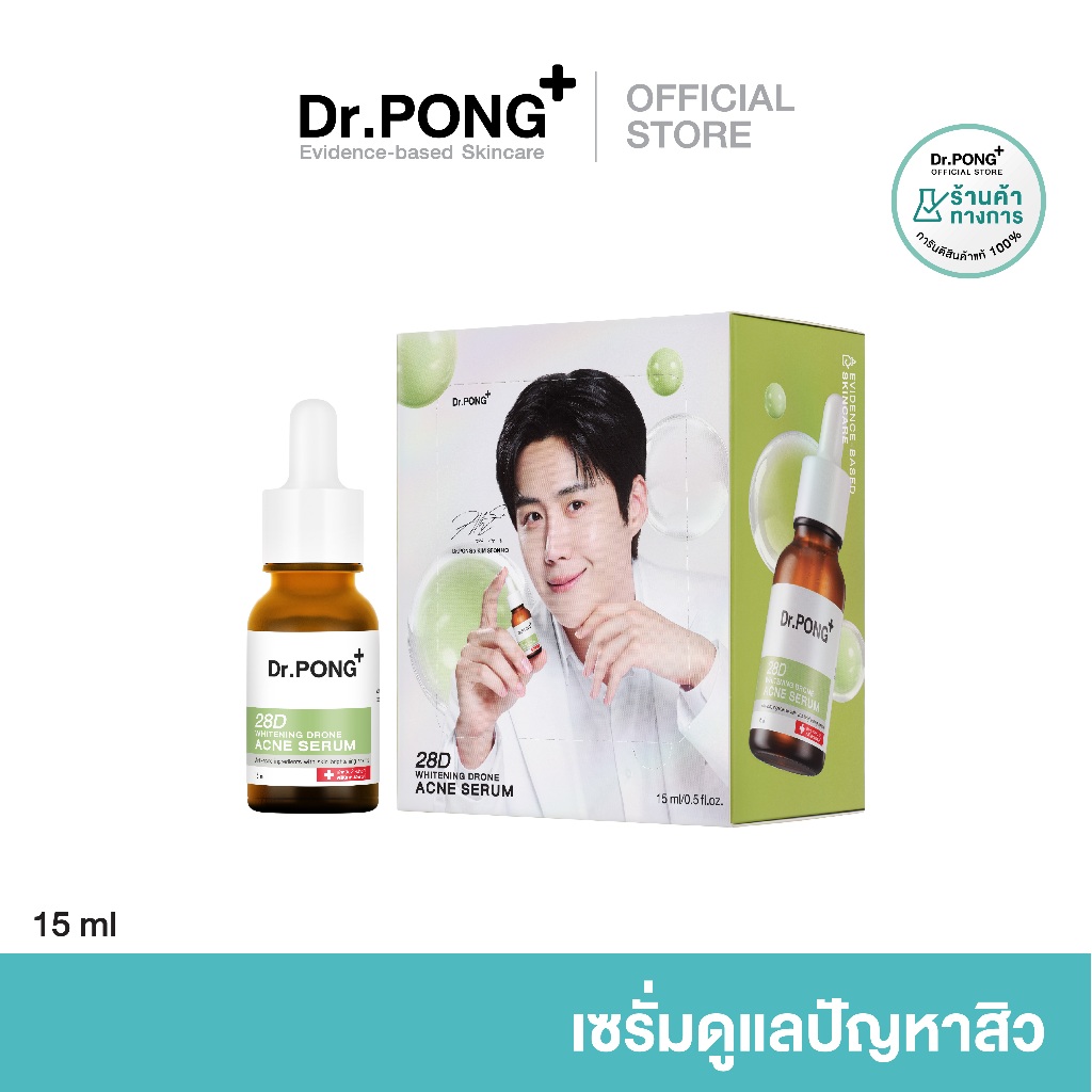 Dr.PONG 28D WHITENING DRONE ACNE SERUM เซรั่มดูแลปัญหาสิ