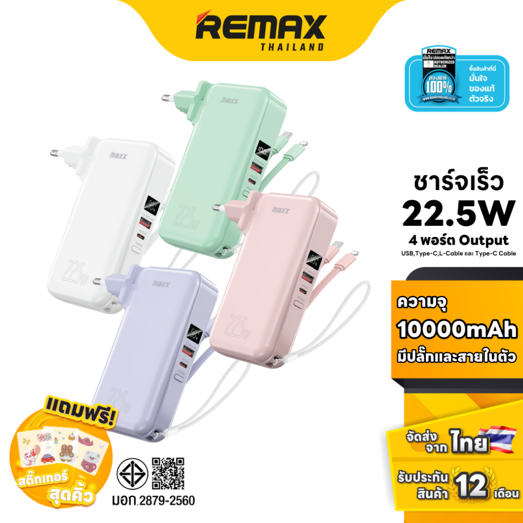 Maxx Powerbank รุ่น W1003 ความจุ 10,000 mAh - แบตสำรอง ชาร์จไว มีสายชาร์จและปลั๊กในตัว 2 พอร์ต