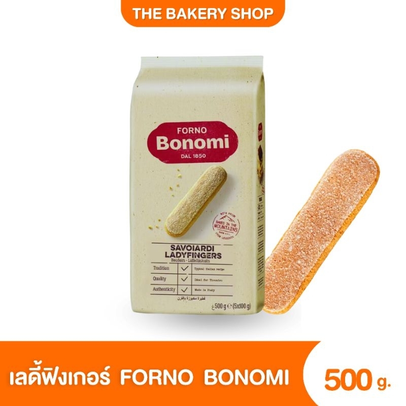 เลดี้ฟิงเกอร์​ฟอโน โบโนมี​ FORNO​ BONOMI​ 500​ g.​ เบเกอรี่​ ทิรามิสุ​ มูสเค้ก