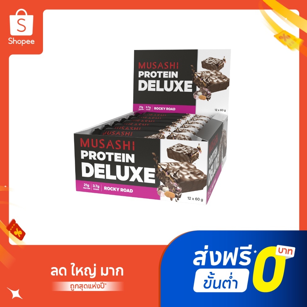 Musashi Deluxe Protein Bar (Box of 12) โปรตีนบาร์ โทรตีน 21 กรัม (สินค้าใหม่)
