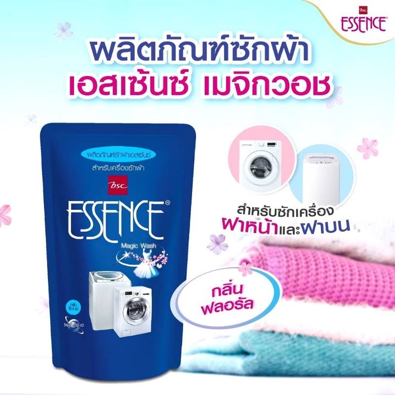 1แถม 1Essence ผลิตภัณฑ์ซักผ้าเอสเซ้นซ์เมจิกวอช สำหรับเครื่องซักผ้า ขนาด 700 มล. รุ่น1 แถม1(ได้รับ700ml2ถุง)