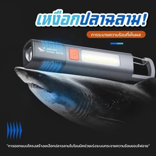 Smiling SHARK ใหม่ ไฟฉาย LED ไฟฉายอเนกประสงค์ ขนาดเล็ก สว่างมาก ชาร์จไฟได้ กันน้ํา สําหรับตั้งแคมป์