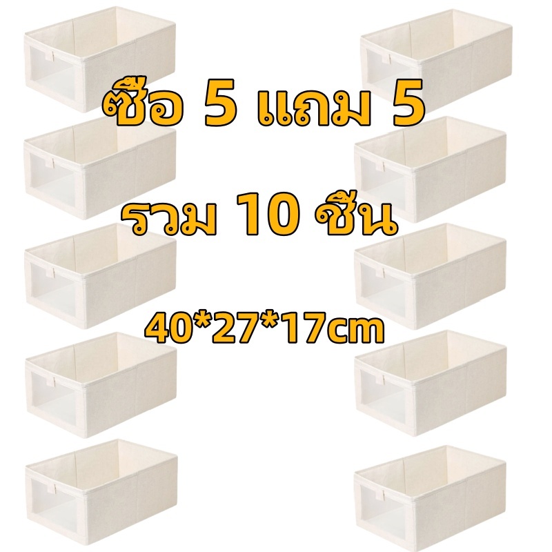 ซื้อ 5 แถม 5 รวม 10 ชิ้นลิ้นชักพับได้กล่องเก็บเสื้อผ้าล้างทำความสะอาดได้ด้วยมือจับกล่องเก็บของที่มองเห็นได้ชัดเจน