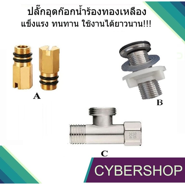 ปลั๊กอุดทองเหลือง หัวปิดดัดแปลงเป็นท่อเข้าแบบรูเดียว อะแดปเตอร์ตัวแปลงความเย็นเดี่ยวอุปกรณ์ติดตั้งก๊อกน้ำไฮบริด SHS-818