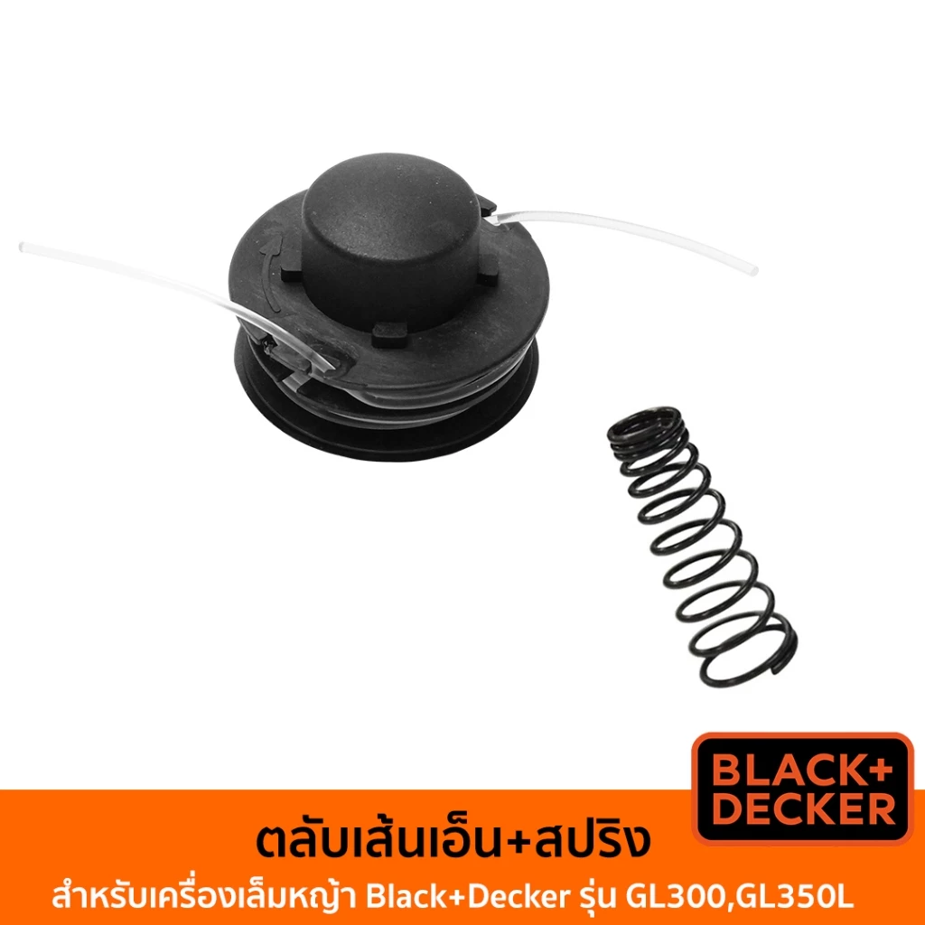 BLACK&DECKER ตลับเส้นเอ็น และสปริงสำหรับเครื่องเล็มหญ้า รุ่น GL300 GL350L