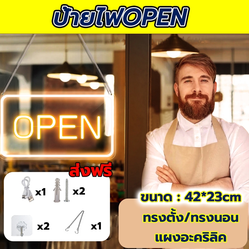 ป้ายไฟOPEN ป้ายไฟร้านป้ายไฟLEDสีเหลือง ทรงตั้ง/ทรงนอน ฟรีโซ่ตะขอและอุปกรณ์อื่นๆ42x23cmเหมาะสำหรับร้านกาแฟและร้านอาหารป้า