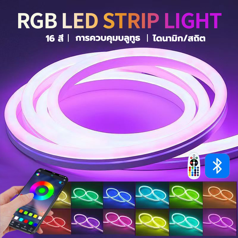 ไฟเส้นนีออน RGB LEDไฟเส้นกันน้ำ 220V การไล่ระดับสีที่มีสีสัน แถบไฟตกแต่ง ไล่แสงแบบยืดหยุ่นกันน้ำได้ ไฟหลังทีวี ไฟแต่งห้