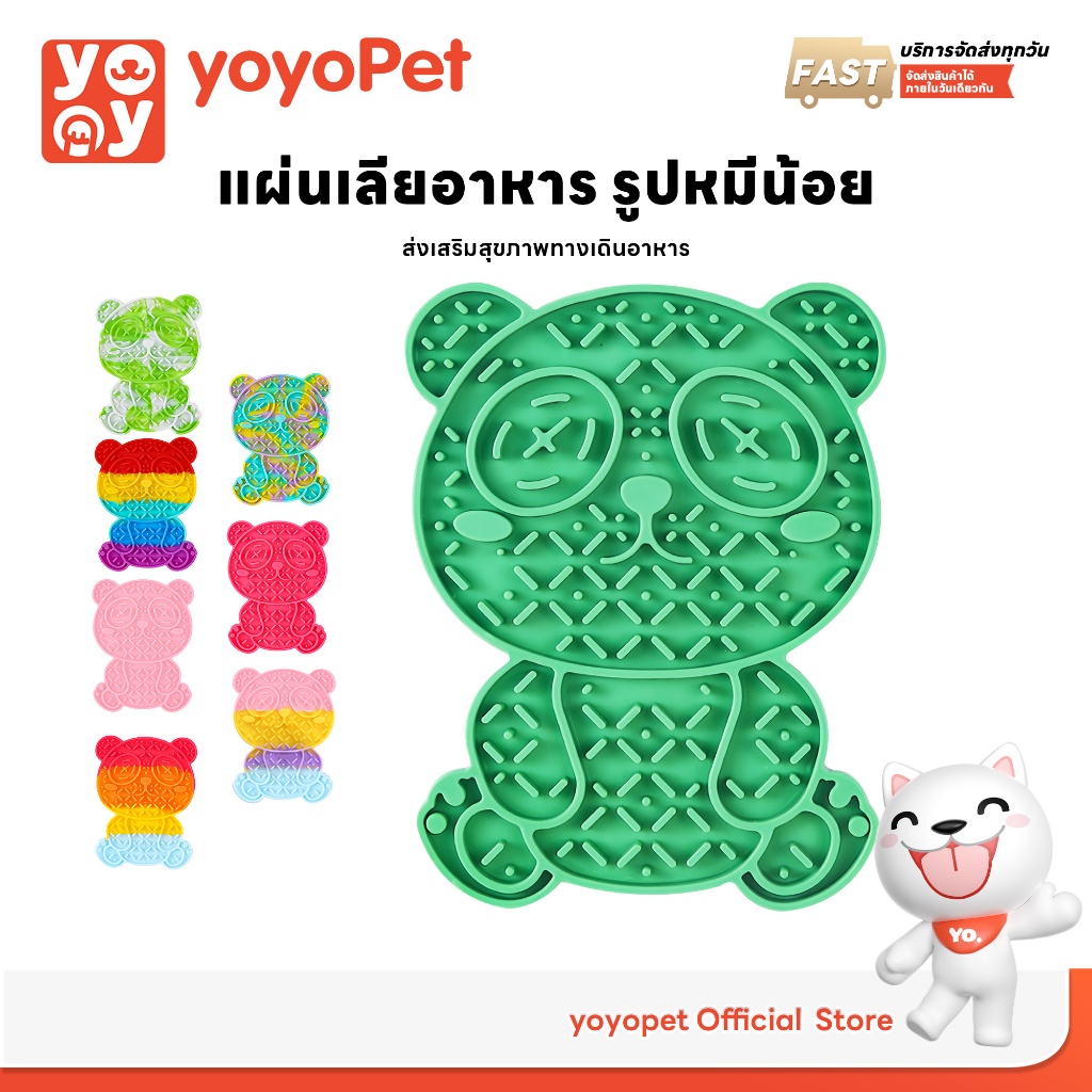 yoyopet : แผ่นซิลิโคน ชามอาหารสัตว์ รูปน้องหมี น่ารัก ลดการกินไว ฝึกกินช้า กันมูมมาม สัตว์เลี้ยง