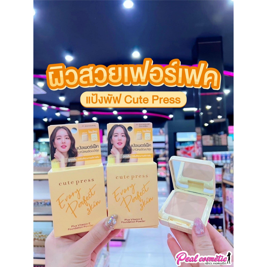📣เพียวคอส📣Cute Press Every คิวท์เพรส อิเวอร์รี่ พาวเดอร์ตลับสีเหลือง 13g.(ตลับจริง)(เลือกเบอร์)