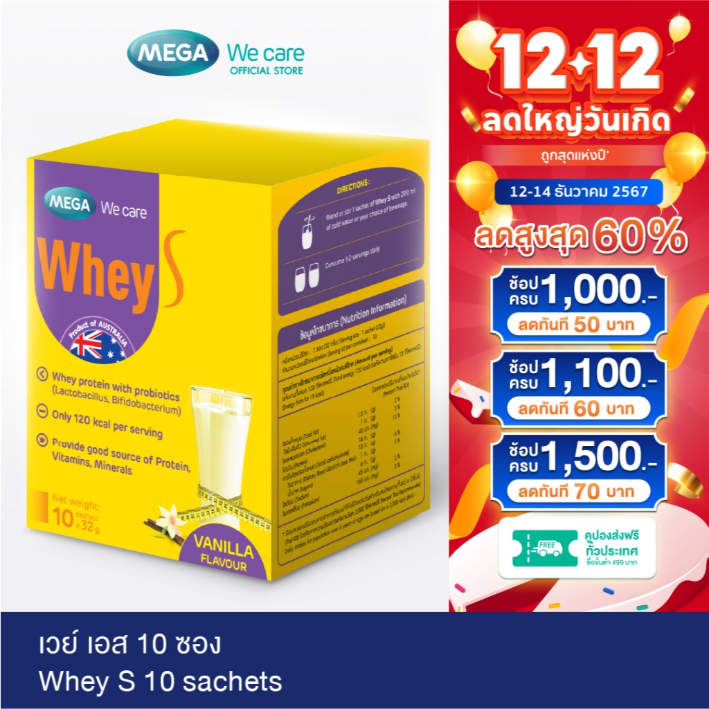 CLEARANCE SALE [EXP: 07/2025]MEGA We care เมก้าวีแคร์ WHEY S (10 Sachets ) เวย์ เอส 10 ซอง (WS132I)