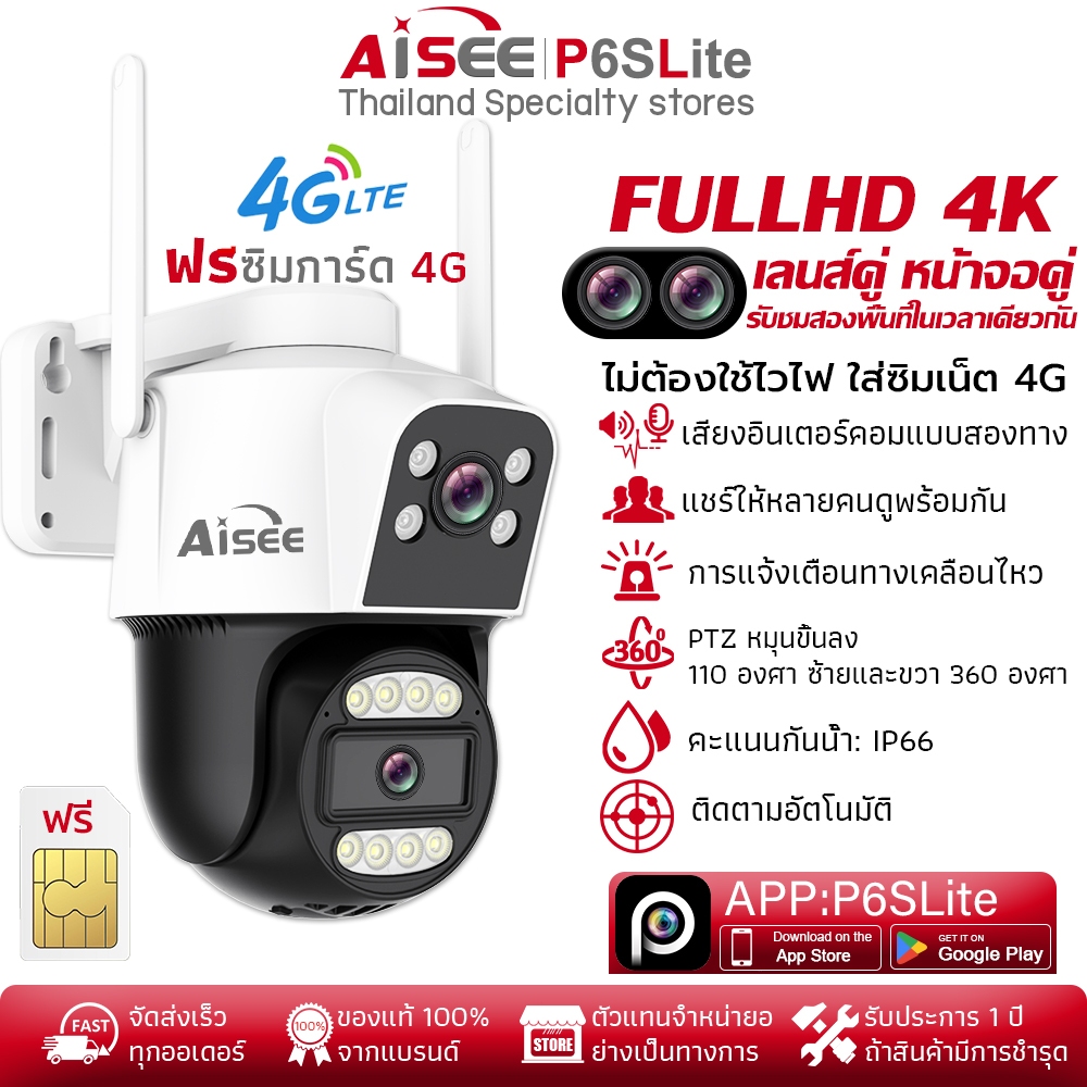 AISEE 2กล้อง 2 เลนส์ กล้องวงจรปิดใส่ซิม 4G HD 4K ทำงานโดยไม่ใช้Wi-Fi เลนส์คู่ หน้าจอคู่ แยกหน้าจอแสดงลพร้อมกัน P6SLite
