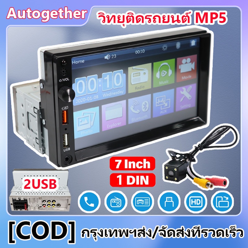 วิทยุติดรถยนต์ 7 นิ้ว 1DIN HD เครื่องเสียงติดรถยนต์ จอมิลเลอลิงค์  บูลทูด MP5 หน้าจอสัมผัสมัลติมีเดี