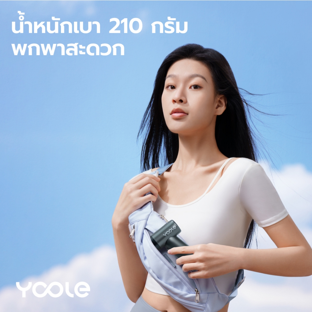 Yoole Quick Cool High-speed Mini Fan พัดลมพายุ ความเร็วสูง ลมแรง ขนาดเล็ก พัดลมพกพา ปรับความเร็วลม 4 ระดับ - รูปที่ 3