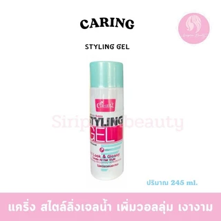 เจลน้ำแคริ่ง จัดแต่งทรงผม แคริ่ง สไตล์ลิ่ง เจลน้ำ ปริมาณ 245 ml.
