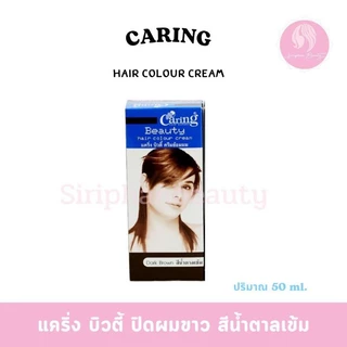 Caring Beauty Hair Color Cream ครีมย้อมผม แคริ่ง 50 ml. (มี 4 สี) (009)