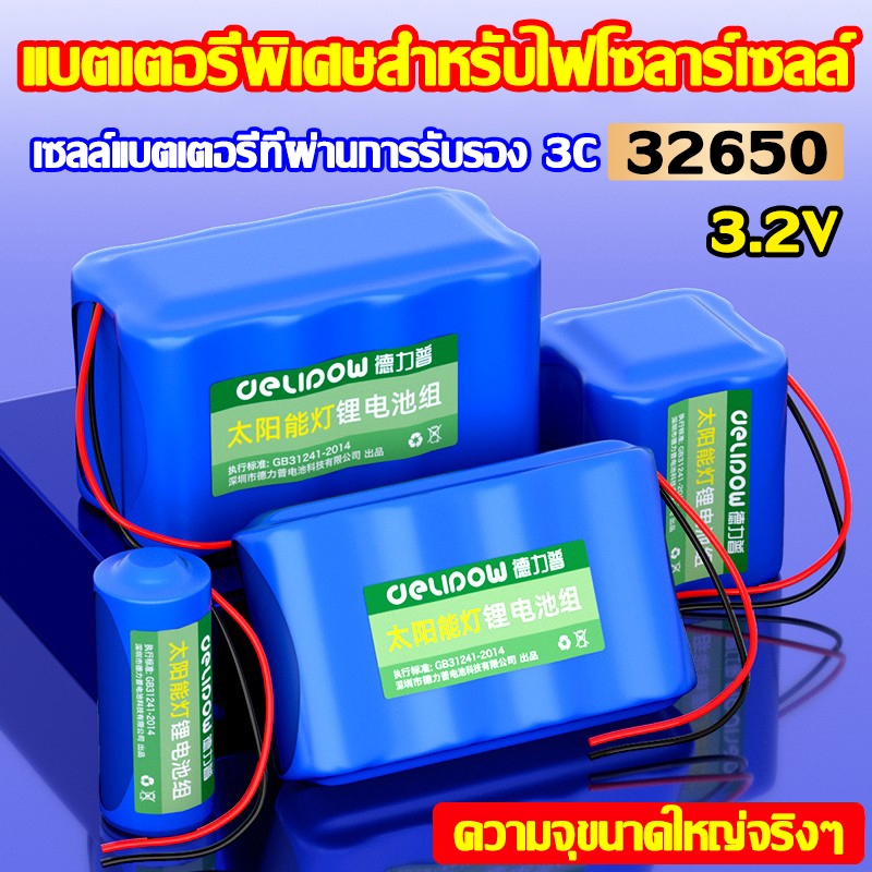 LED มีวงจรป้องกันครบถ้วน 32650 แบตเตอรี่ แบตลิเธียม แบตเอนกประสงค์ LiFePO4 ใหม่ ความจุ 5000/8000mAh 3.2V ชุดแบตเตอรี่