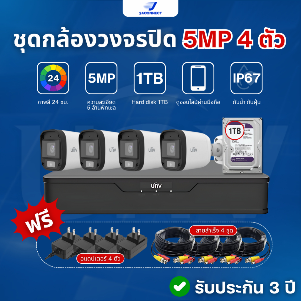 ชุดกล้องวงจรปิด UNV 4 ตัว 5 ล้านพิกเซล รุ่น UAC-B115-F28-W เครื่องบันทึก รุ่น XVR301-04G3 รับประกัน3 ปี (ไม่บันทึกเสียง)