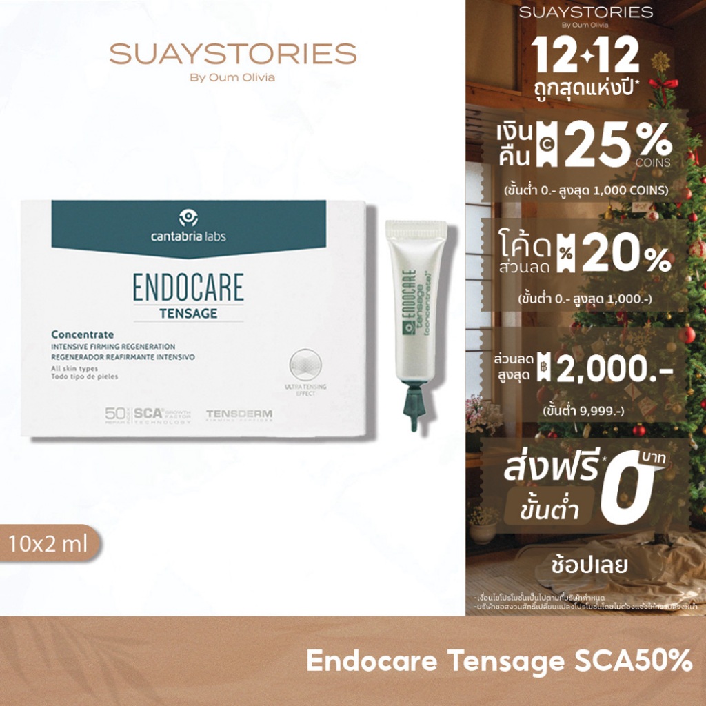 Endocare Tensage serum SCA50% ริ้วรอย ฟื้นฟูผิว รอยแดง รอยดำ รอยสิว มอบผิวนุ่มกระชับ