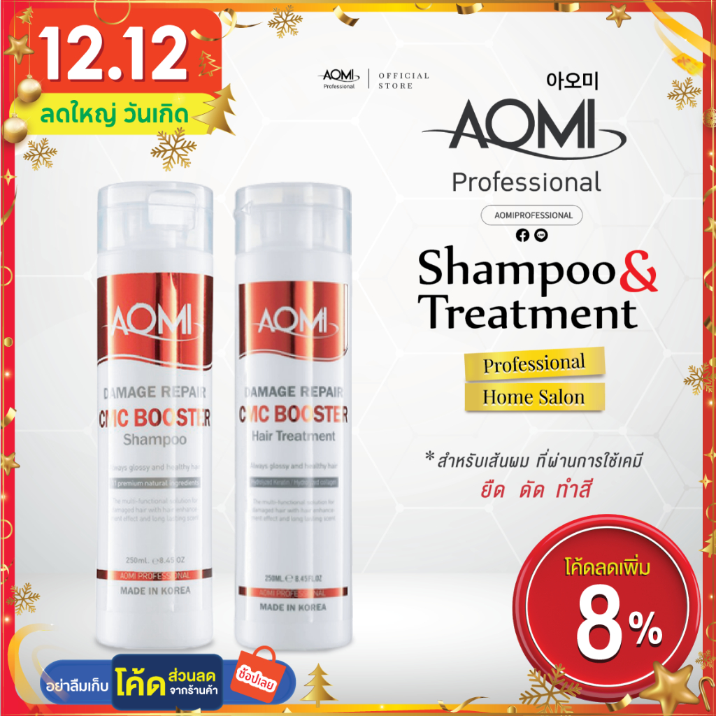 แชมพูผม + ทรีทเม้น ผมทำสี ผ่านเคมี ฟื้นฟูเส้นผมแห้งเสีย ลดผมร่วง บำรุงโครงสร้างผม เพิ่มความชุ่มชื้น จากเกาหลี AOMI Brand