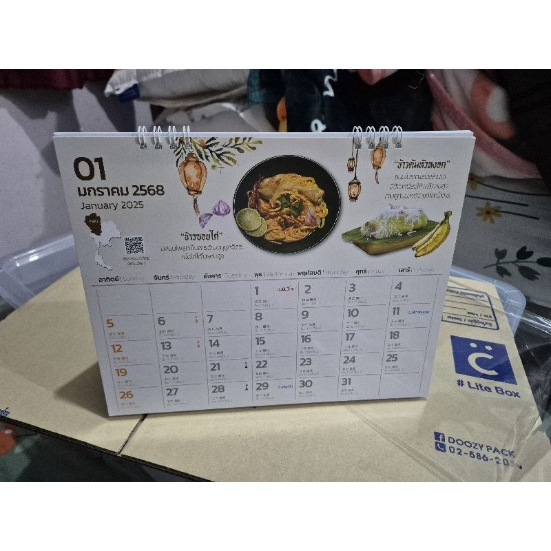 ปฏิทิน 2568 ปี2025 foodland ใหม่ ปฏิทินตั้งโต๊ะ