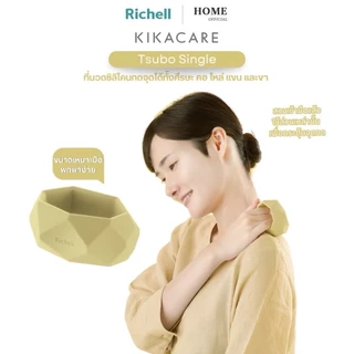 Richell Home (KIKACARE) อุปกรณ์นวดอเนกประสงค์ ที่นวดกดจุด จากญี่ปุ่น