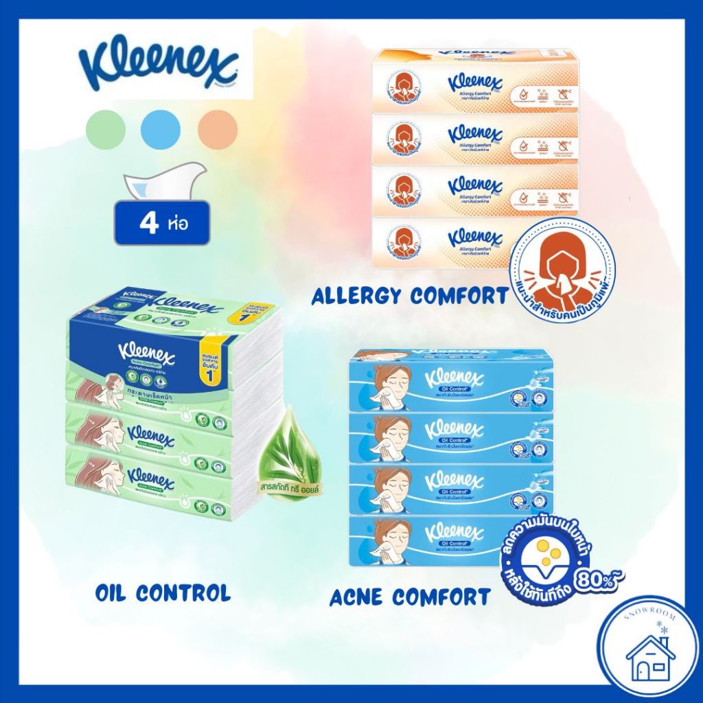 [Kleenex 3 สี] คลีเน็กซ์ กระดาษเช็ดหน้า แบบห่อ 3 สูตร Acne Comfort, Oil Control, Allergy Comfort