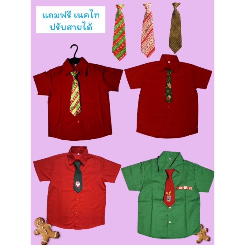 ฟรีเนคไท!! เสื้อเซิ้ตคริสมาส เด็ก ผ้าคอตตอน ญี่ปุ่น ใส่สบายไม่ร้อน ผ้านุ่ม (งานไทย พร้อมส่ง)