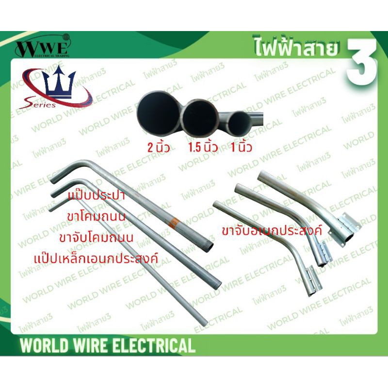 Series แป๊บประปา ขาจับโคมถนน แป๊ปเหล็กอเนกประสงค์ ยาว 150 cm. และ แป๊ปเอนกประสงค์ ยาว 62 cm.(จำกัด4และ10ชิ้น/ออเดอร์)