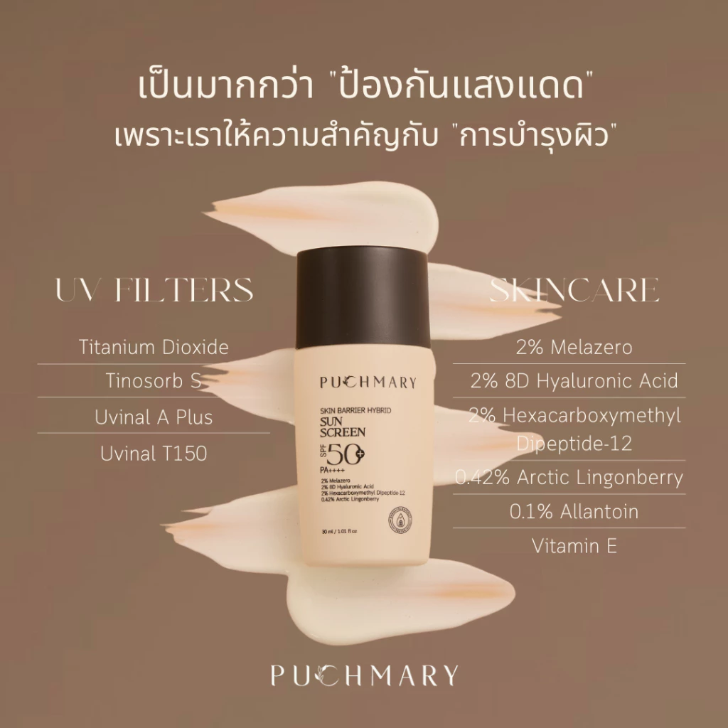 PUCHMARY HEALTHY SKIN SET [Serum + Sunscreen] (เซรั่มปรับสมดุลผิว + กันแดดบำรุงและมีสกินแคร์ในตัว) thumbnail 7