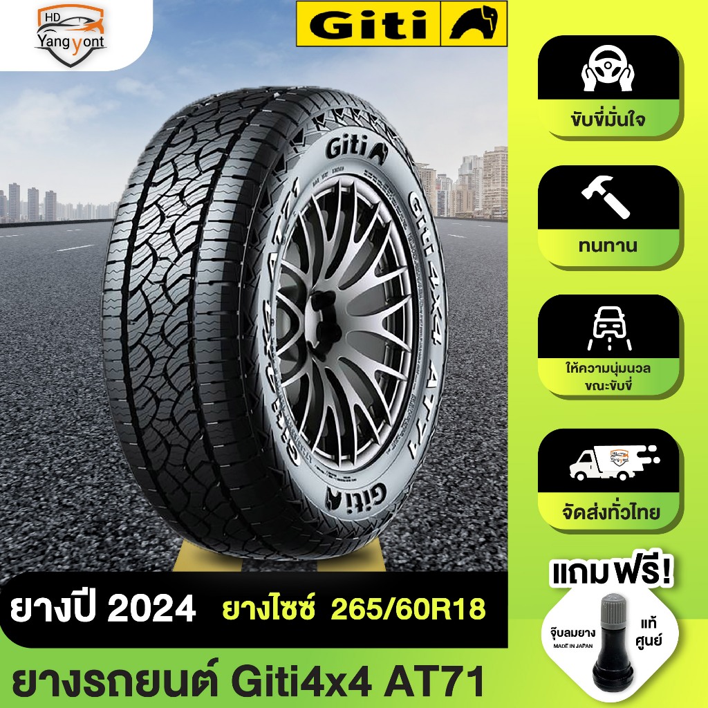 ยางรถยนต์ Giti 4x4 AT71 265/60R18 ล้อรถยนต์ ปี 2024 ปลอดภัย ทนทาน นุ่ม เงียบ คุณภาพดี พร้อมส่ง