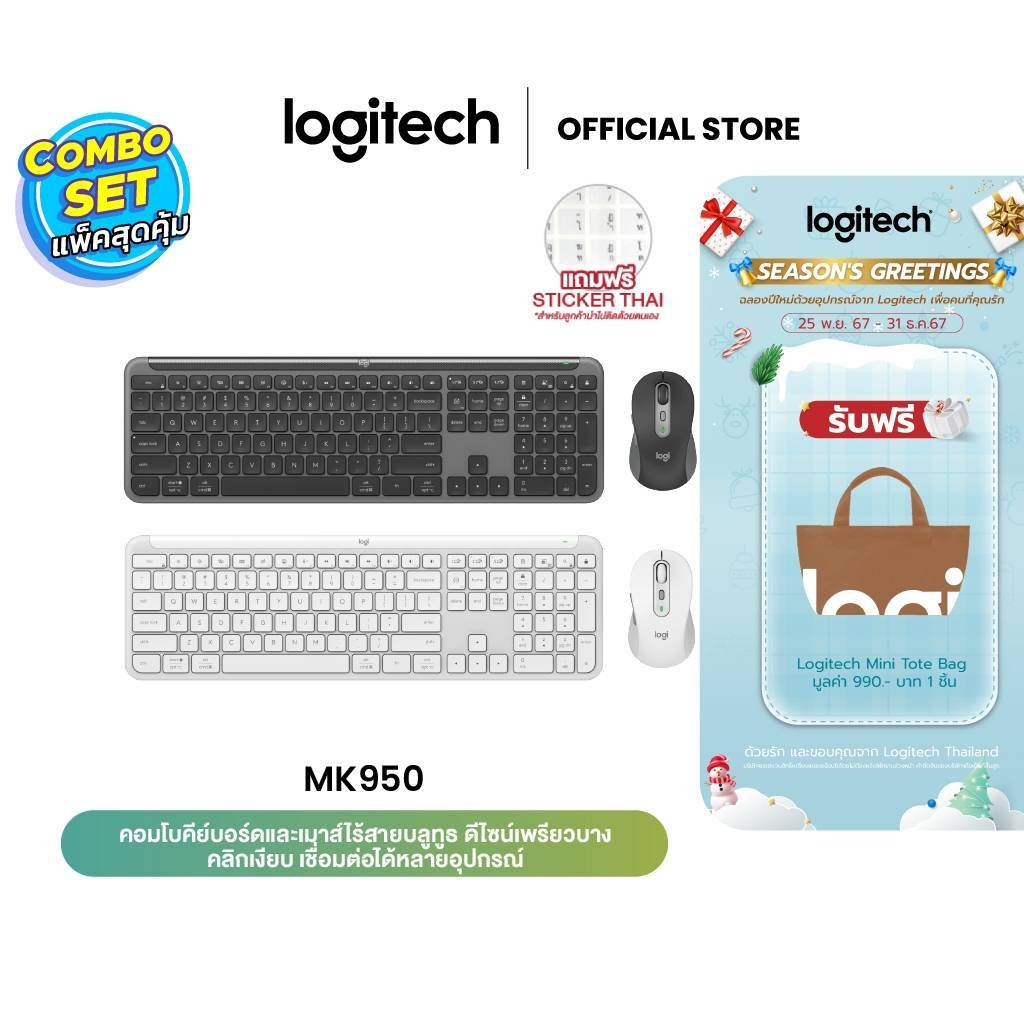 Logitech MK950 Signature Slim Wireless Keyboard and Mouse Combo คอมโบคีย์บอร์ดและเมาส์ไร้สาย(แป้นพิมพ์ EN/สติ๊กเกอร์ TH)