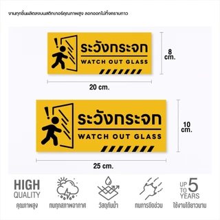 (N084) ป้ายระวังกระจก ป้ายสติกเกอร์ PVC กันน้ำ อ่านง่าย เด่นชัด สวยงาม สินค้าคุณภาพ
