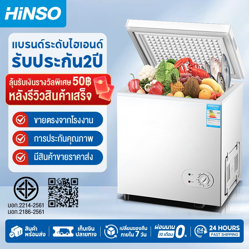 HiNSO ตู้แช่แข็งฝาทึบ ตู้แช่เครื่องดื่ม ความจุ 198 ลิตร ตู้แช่แข็งครัวเรือน แช่เบียรวุ้น แช่นม