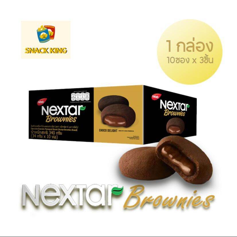 Nextar Brownies บราวนี่ส์ สอดไส้ช็อกโกแลต ขนาด 34กรัม