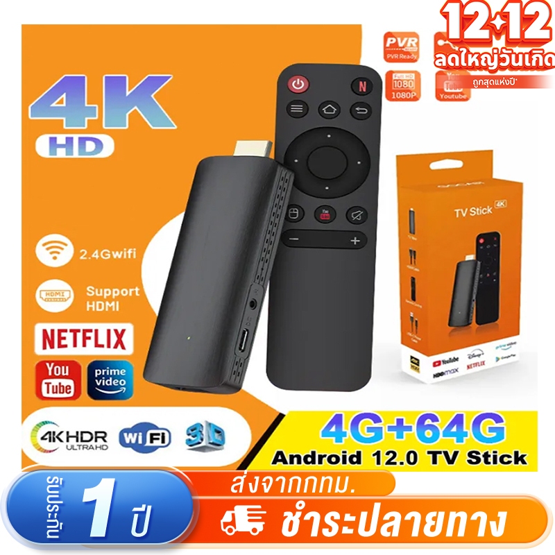 TV Stick 4K แอนดรอยด์ทีวีสติ๊ก 4+64G Android 13.0 TV boxรองรับ Google Assistant & Smart Cast รองรับภาษาไทย แอนดรอยด์ทีวี