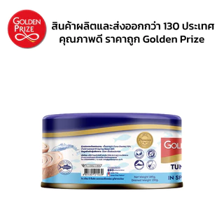 [10 ฟรี 1] โกลเด้นไพร้ซ์ ปลาทูน่า สเต็กในน้ำแร่ 185กรัม 10 กระป๋อง ฟรีซาร์ดีนในซอสมะเขือเทศ 1 กระป๋อง