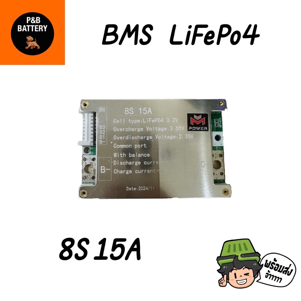 MPower BMS 8S 15A LiFePO4 Batter 3.2V 📌พร้อมส่ง📌