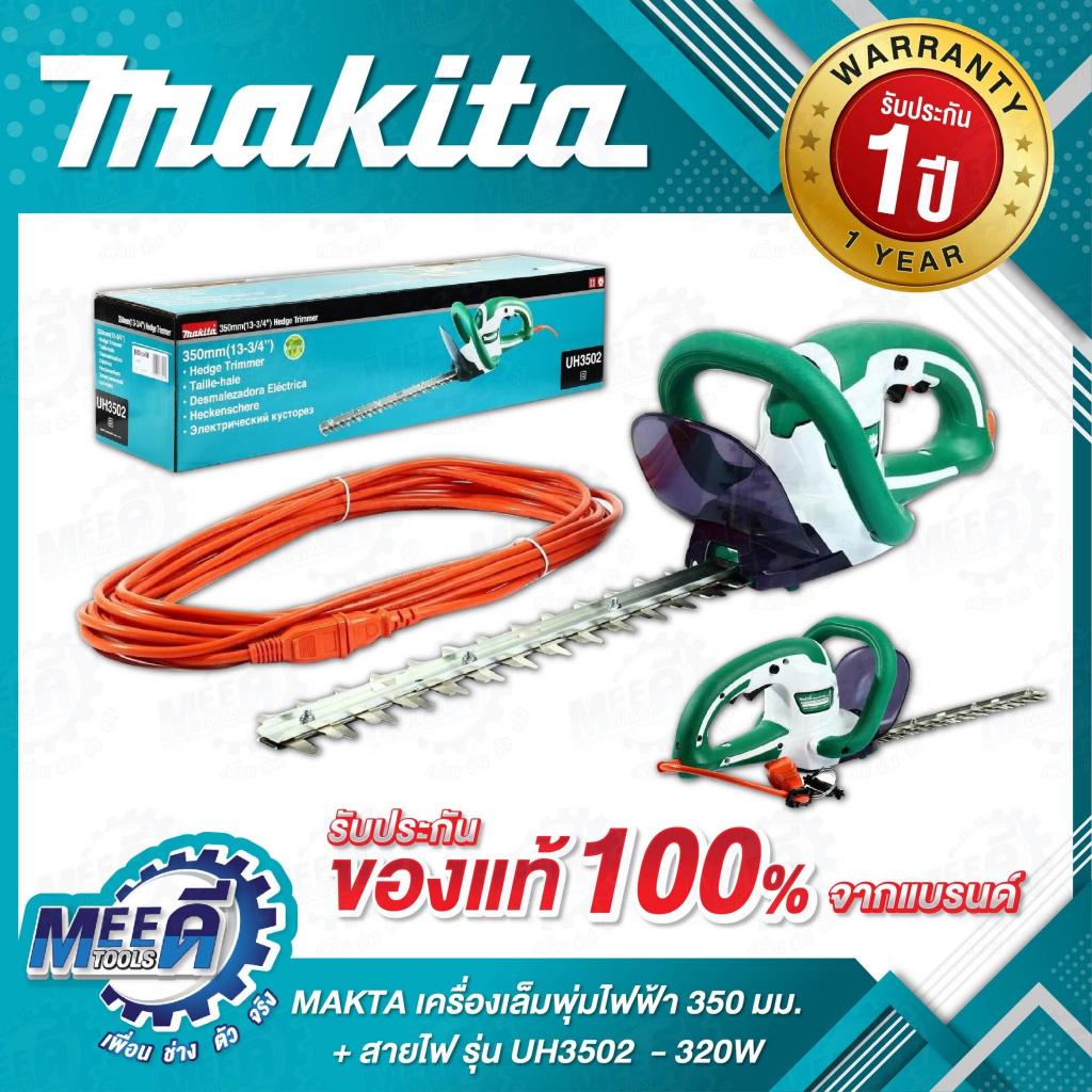 เครื่องเล็มพุ่มไฟฟ้า MAKTA 350 มม. + สายไฟ รุ่น UH3502 กำลังไฟ 320 วัตต์ ให้ความเร็ว 3,600 SPM เพื่อ