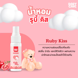 DARY CARE PERFUME RUBY KISS ดารี่ แคร์ เพอร์ฟูม รู้บี้ คิส